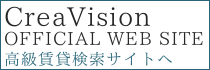 都心の高級賃貸を探すならクレアビジョン