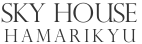 SKY HOUSE HAMARIKYU - スカイハウス浜離宮 -